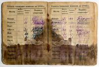 Страницы комсомольского билета Золотарева В.М. об уплате членских взносов в 1939-1940