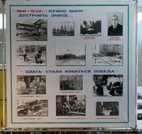Стенд в музее посвящен истории создания завода № 237 в 1941-1945 . 2014
