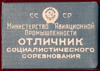 Удостоверение Климова С.В. к знаку 