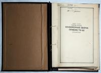 Указатель к конвейерной сборке прибора ТЭ 22