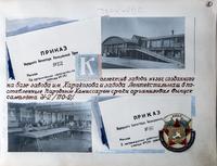 Страница юбилейного альбома самолета ПО-2 посвящена созданию завода № 387 и выпуску самолета ПО-2.1942