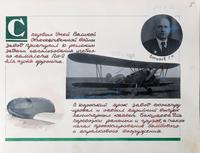 Страница юбилейного альбома самолета ПО-2 посвящена освоению санитарных кассет Бакшаева Г.И. для транспортировки раненых.1942