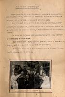 Страница (1) отчета агитбригады с фото. 1945
