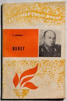 Книга. Е. Шифрин. Взлет. К., 1970-е