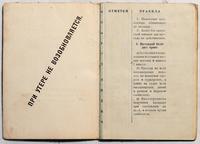 Правила пользования проездными билетами к орденской книжке.