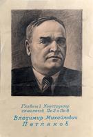 Рисунок. Портрет главного конструктора самолетов ПЕ-2 и ПЕ-8  Петлякова В.М. 1940-е. Карандаш