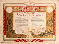 Почетная грамота Президиума Верховного Совета ТАССР  Руазеву А.Г. 1943
