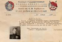 Справка полковнику  Говорову Б.Г. о том, что он действительно работает на заводе им. С.П. Горбунова летчиком -испытателем. 1950