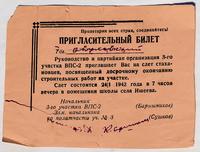Пригласительный билет на слет стахановцев. 1942