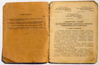 Брошюра. Технические условия  на полевой ремонт самолетов и моторов ремонтными бригадами НКАП.1943