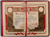 Почетная грамота Хафизова Вагиза Хафизовича, 1944 г.