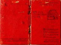 Членский билет «Международной организации помощи борцам революции» Хафизова В.Х., 1940 г.