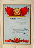 Поздравление Яницкого В.И. с 20-й годовщиной Победы в Великой Отечественной войне. 1965