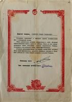 Поздравление Садриеву С.С. с годовщиной части. 1943