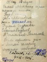 Фото. Родственники Садриева С.С. – Героя Советского Союза. Лениногорск. 1954