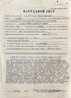 Наградной лист о присвоении Садриеву С.С. звания Героя Советского Союза. 18 апреля 1961 годы