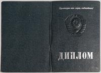 Диплом(обложка)