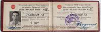 Депутатский билет Солдатова Г.И.Казанского городского совета депутатов трудящихся. 1963