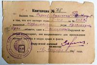 Квитанция Фирсову А.Р.1941.(паспорт предан в Таймырский военкомат в связи с призывом в РККА