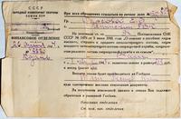 Справка Фирсовой Е.И. о выплате пенсии с 1 августа 1943