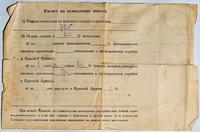 Справка Фирсовой Е.И. о выплате пенсии с 1 августа 1943. Расчет пенсии матери Фирсова А.Р.в связи со смертью сына