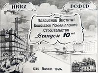 Оборотная сторона  выпускного фото с изображением здания КИИКСа и строящихся объектов Казани. 1940