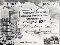 Оборотная сторона  выпускного фото с изображением здания КИИКСа и строящихся объектов Казани. 1940