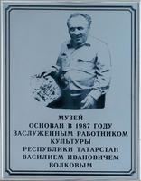 Мемориальная доска в честь Волкова В.И. на стене здания Аксубаевского краеведческого музея. 2014