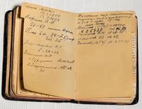 Записная книжка  с адресами академика Ландау Л.Д.  1940-е