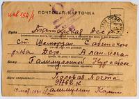 Почтовая карточка. Письмо Галимуллина К.Г.  жене Нурсабах. 19 мая 1943 года