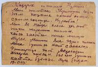 Почтовая карточка. Письмо Галимуллина К.Г.  жене Нурсабах. 19 мая 1943 года