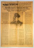 Газета «Кызыл Татарстан». 7 ноября 1944 года