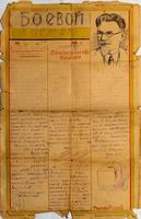 Боевой листок №2  4-ой роты Казанского порохового завода. 27 января 1942.(рукопись с иллюстрациями на типографском бланке)