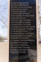 Мраморная плита с фамилиями участников Великой Отечественной войны. 2014