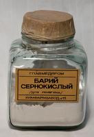 Флакон с сернокислым барием для рентгена.1940-е