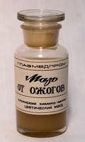 Флакон с мазью от ожогов. Казанский химико-фармацевтический завод.1940-е