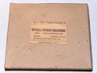 Упаковка. Экраны просвечивающие для рентгеноскопии.Химфармзавод 