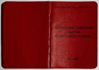 Партийный билет Графова В.С.(обложка)