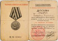 Удостоверение Графова В.С. к медали 