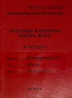 Учетная карточка члена КПСС Гайнутдиновой А.З. (обложка)