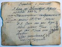 Справка о ранении Калимуллина Габдрахмана. 1945
