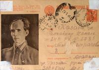 Почтовая карточка. Домрачевой Е.А. 1946