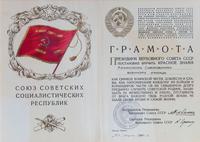 Грамота Президиума Верховного Совета СССР о вручении Красного Знамени Казанскому суворовскому военному училищу. 1944