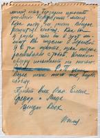 Письмо Болознева В.В. жене 1. 08. 1941 ( оборотная сторона)