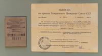 Студенческий билет и выписка из приказа о присвоении Борисову И.П. классного чина младшего юриста. 1948
