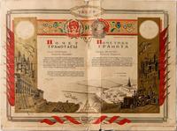 Почетная грамота Президиума Верховного Совета ТАССР Титаренко А.Ф.–стахановца-двусотника, участника трудового фронта.Казань.1943