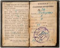Книжка стахановца-двусотника Титаренко А.Ф. 1944. С.1-2