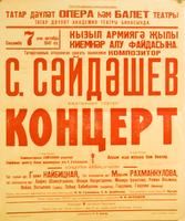 Афиша концерта произведений С.Сайдашева. 7.10.1941. Казань