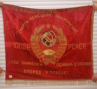 Знамя,  врученное Верховным Советом Татарской АССР 280-му артиллерийскому полку 146 стрелковой дивизии. 1941-1945. Плюш, бахрома
