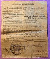 Справка из госпиталя Галиева Ф.А. Проходное свидетельство. 1943